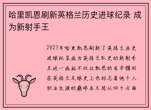哈里凯恩刷新英格兰历史进球纪录 成为新射手王