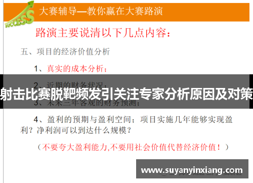 射击比赛脱靶频发引关注专家分析原因及对策